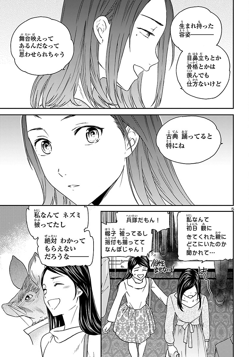 Kenrantaru Grande Scène Chapter 93 5ページ