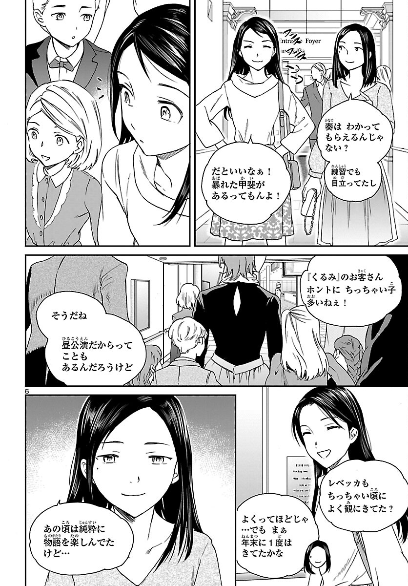 Kenrantaru Grande Scène Chapter 93 6ページ