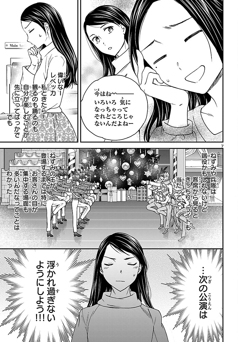 Kenrantaru Grande Scène Chapter 93 7ページ