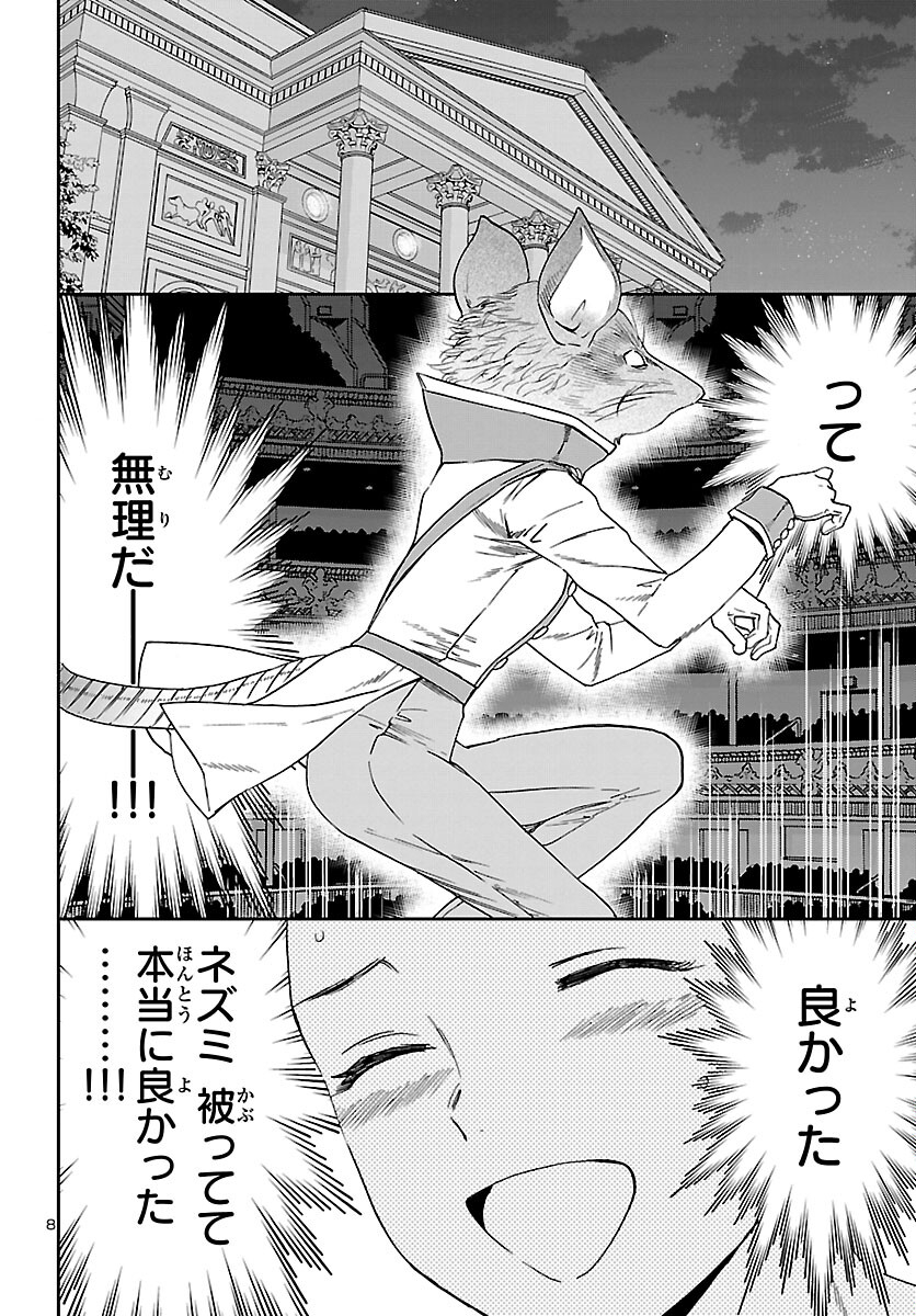 Kenrantaru Grande Scène Chapter 93 8ページ