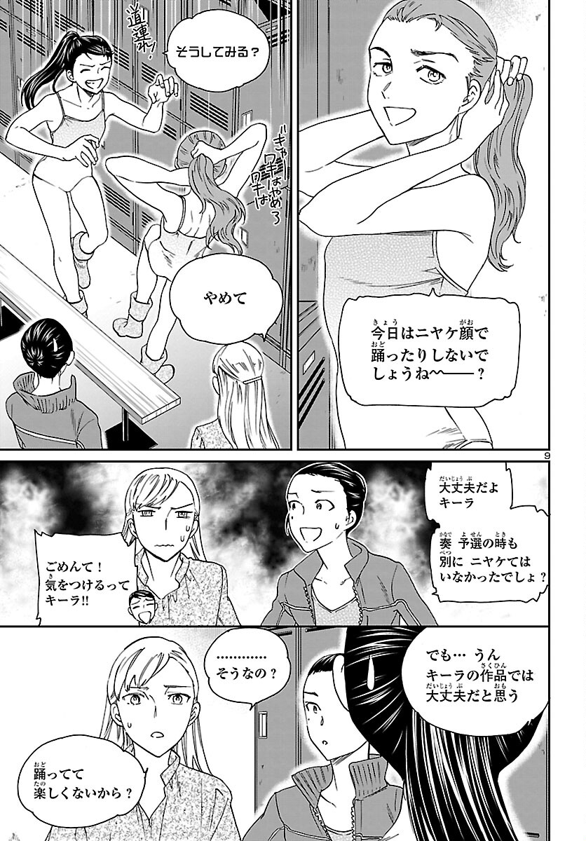 Kenrantaru Grande Scène Chapter 93 9ページ