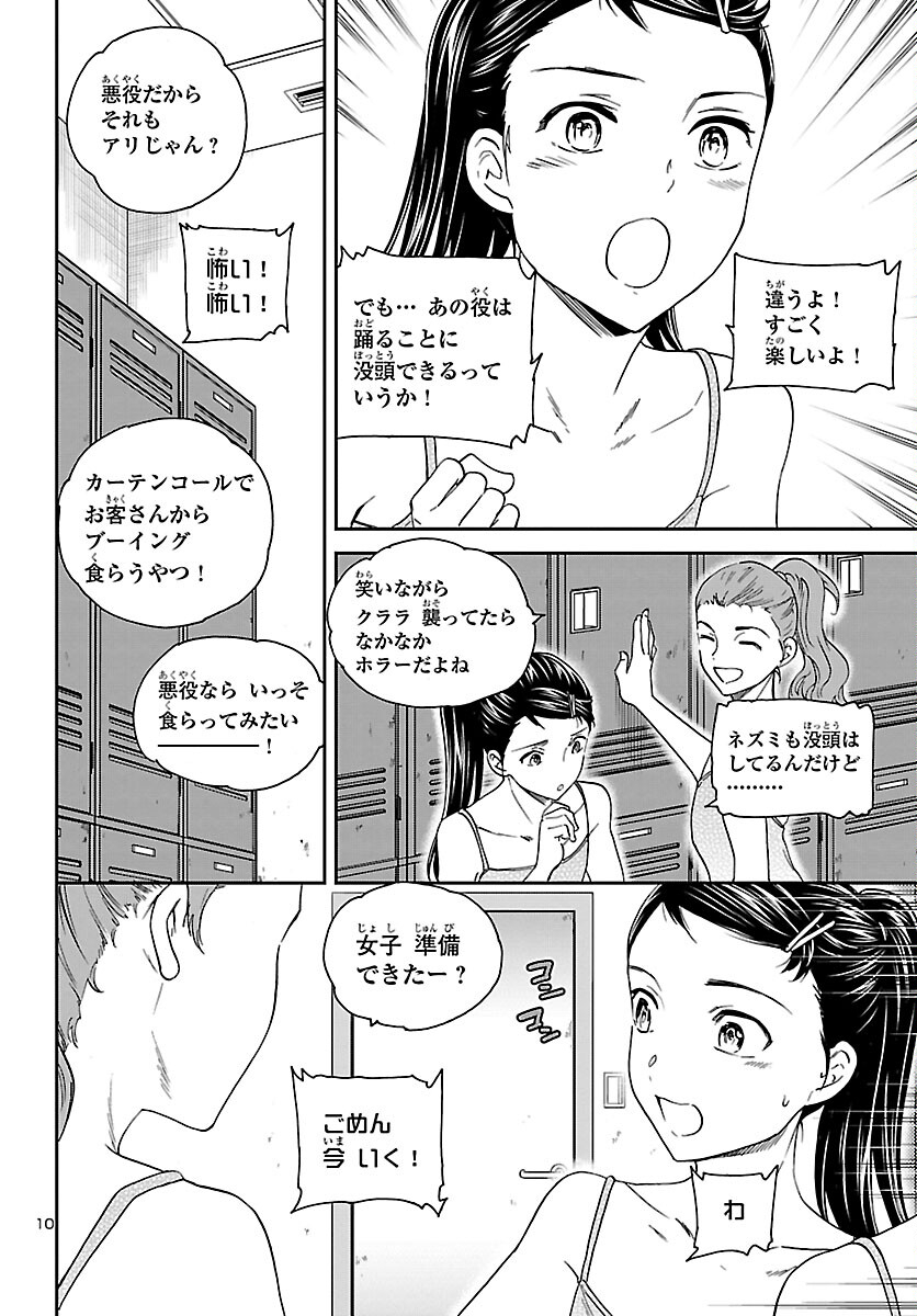 Kenrantaru Grande Scène Chapter 93 10ページ
