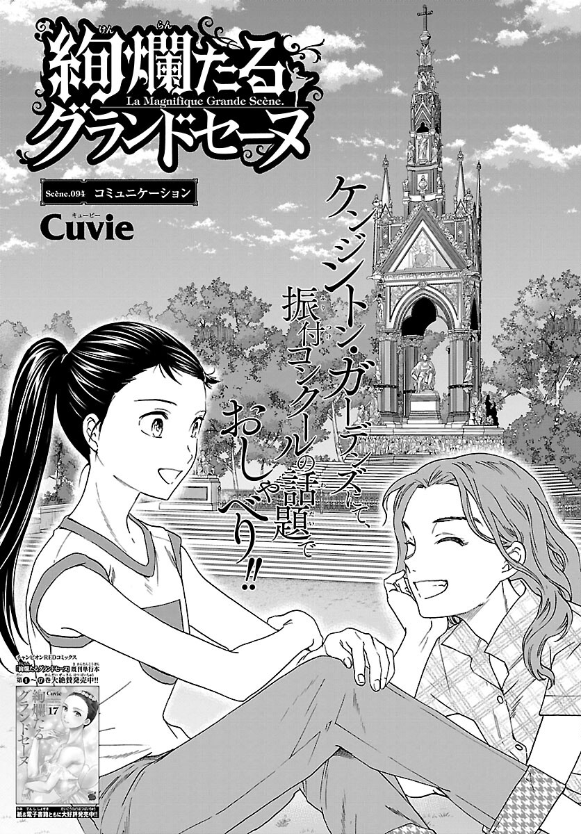Kenrantaru Grande Scène Chapter 94 1ページ