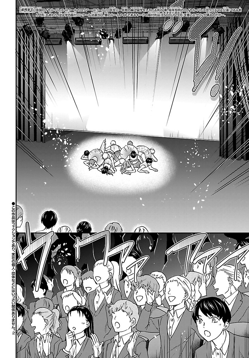 Kenrantaru Grande Scène Chapter 94 2ページ