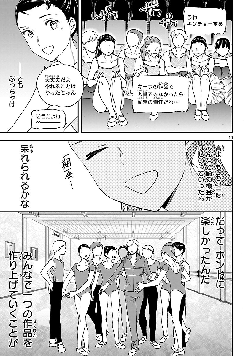 Kenrantaru Grande Scène Chapter 94 11ページ