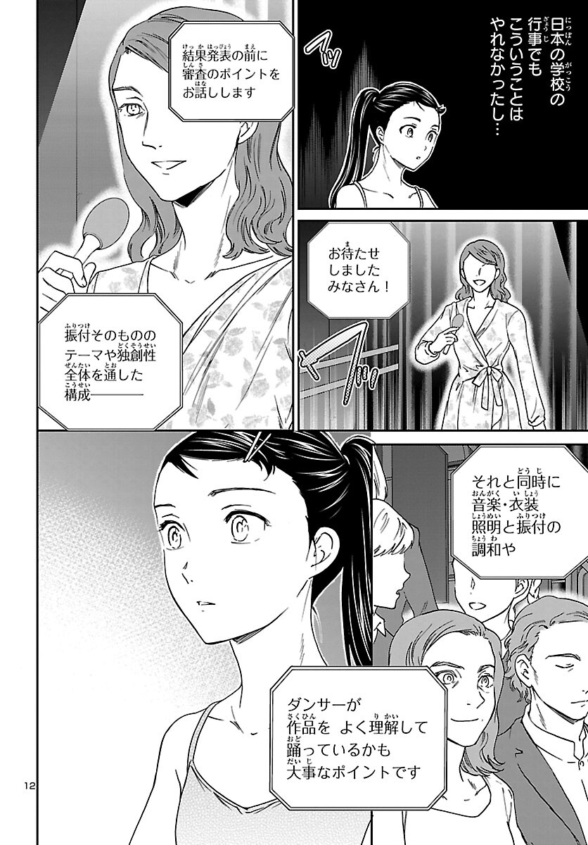 Kenrantaru Grande Scène Chapter 94 12ページ