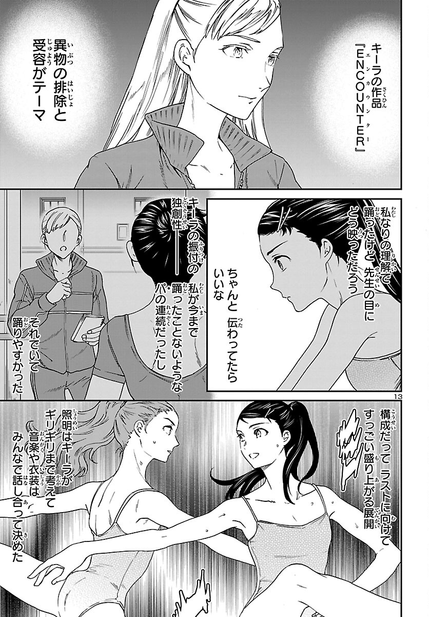 Kenrantaru Grande Scène Chapter 94 13ページ