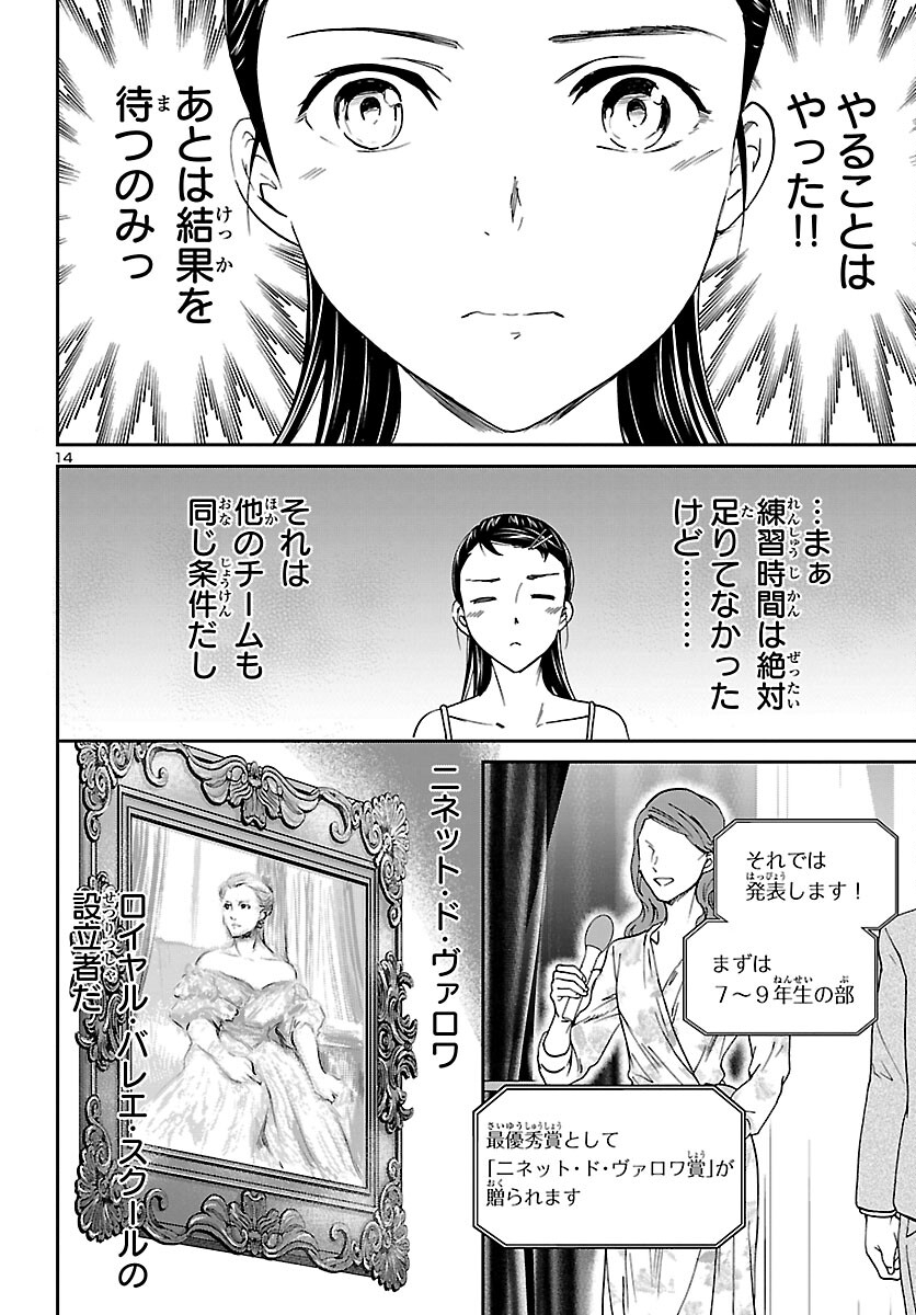 Kenrantaru Grande Scène Chapter 94 14ページ