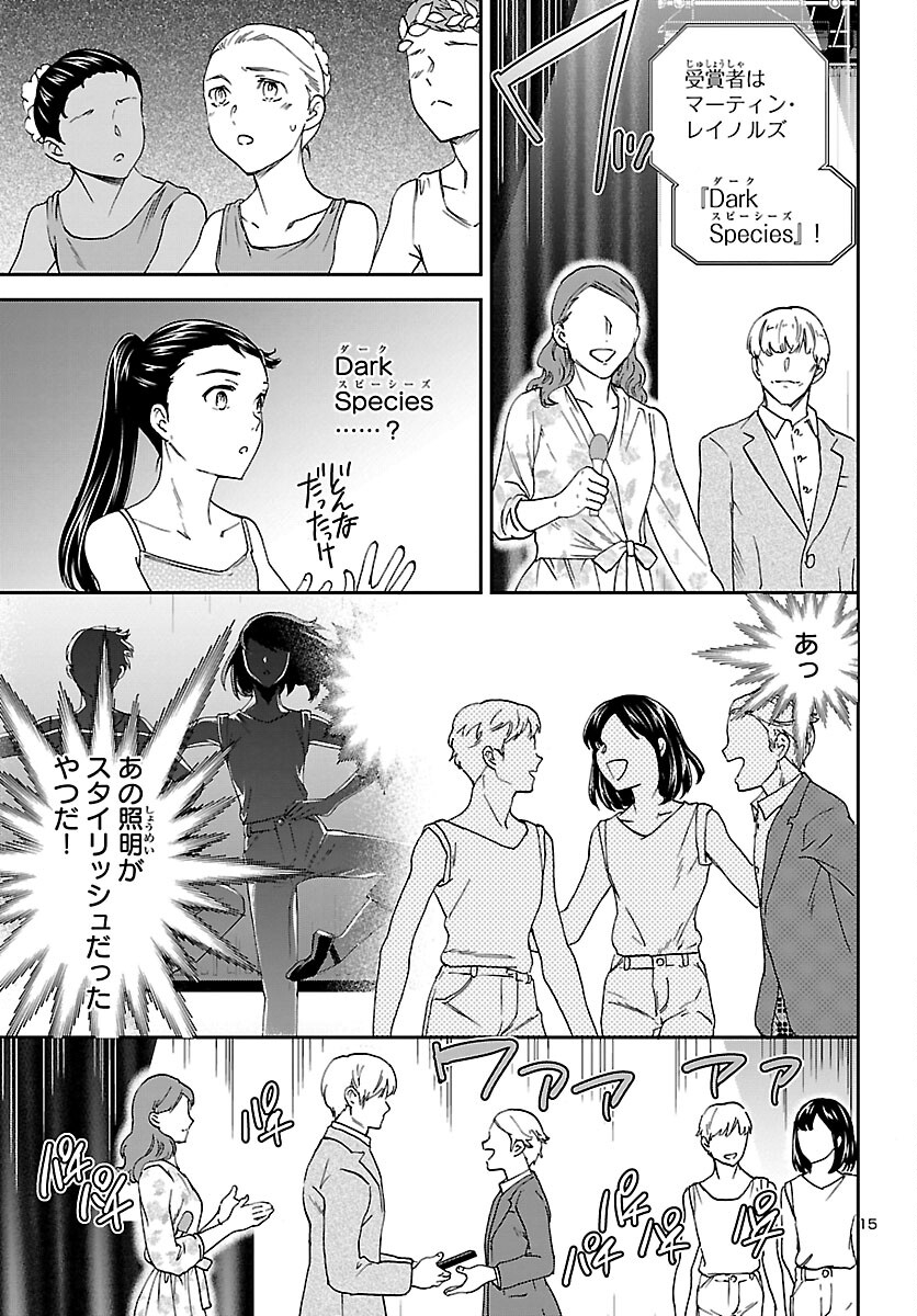 Kenrantaru Grande Scène Chapter 94 15ページ