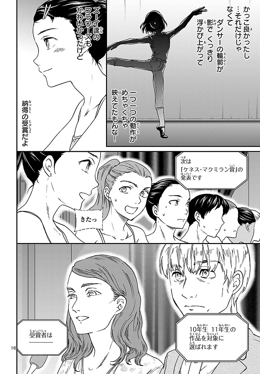 Kenrantaru Grande Scène Chapter 94 16ページ