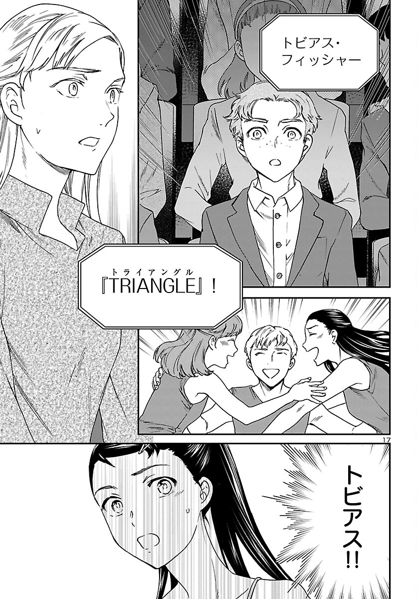 Kenrantaru Grande Scène Chapter 94 17ページ