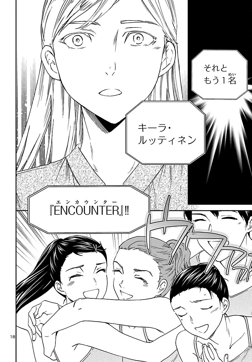 Kenrantaru Grande Scène Chapter 94 18ページ