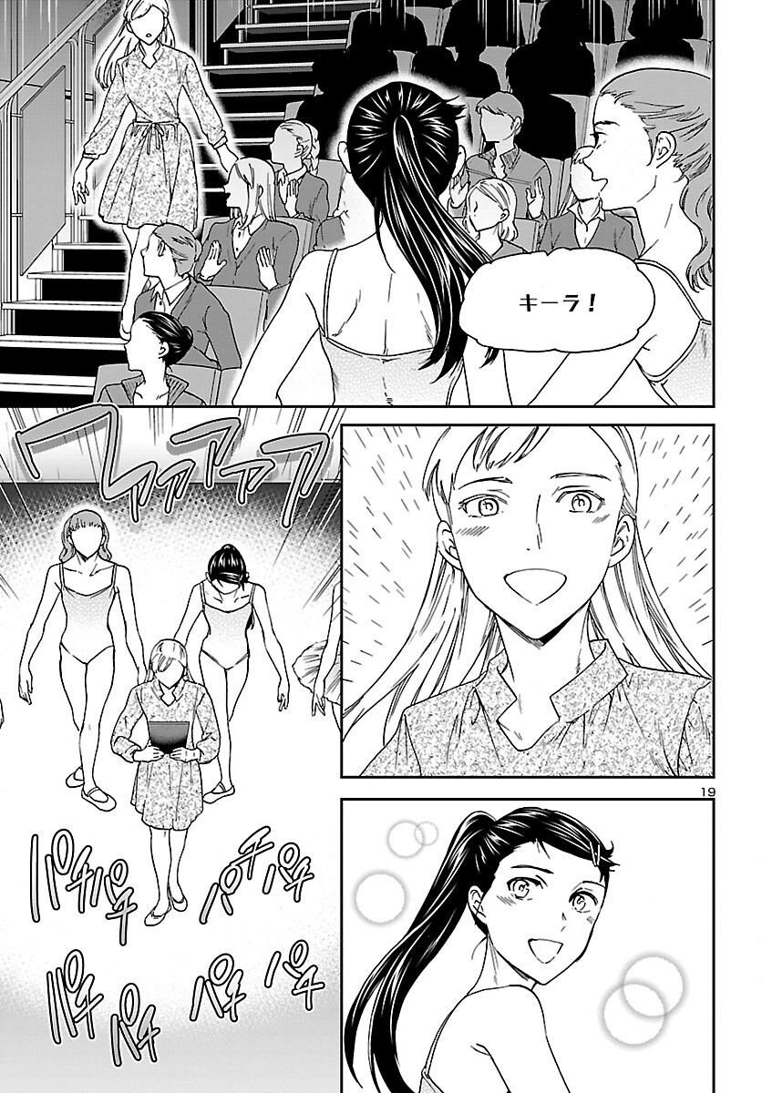 Kenrantaru Grande Scène Chapter 94 19ページ
