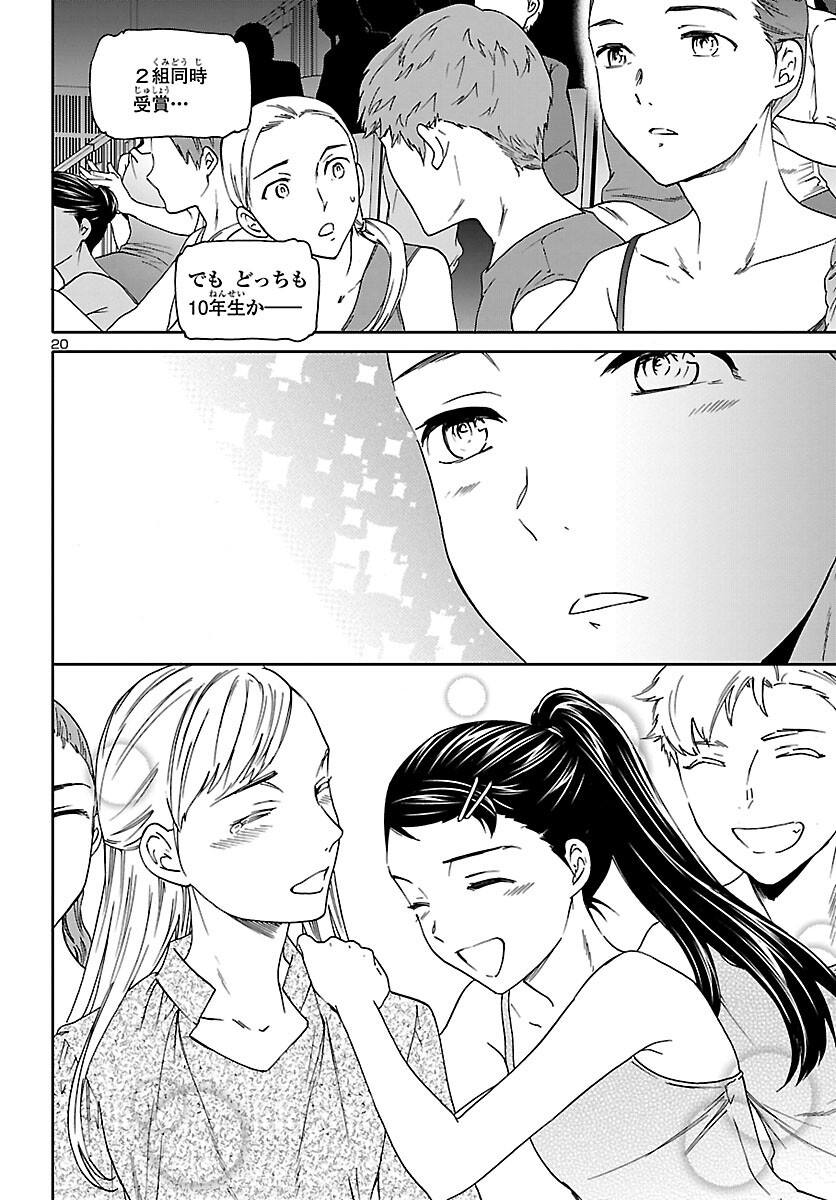 Kenrantaru Grande Scène Chapter 94 20ページ
