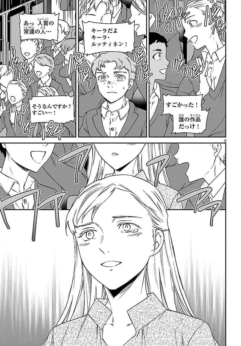 Kenrantaru Grande Scène Chapter 94 3ページ