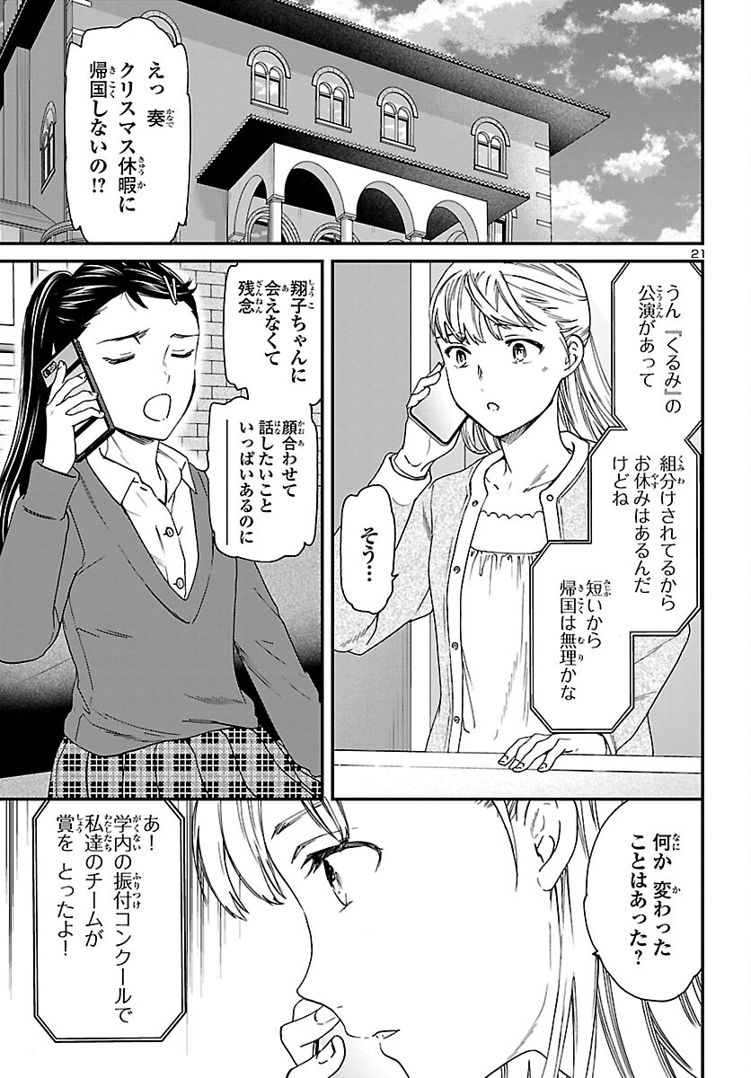 Kenrantaru Grande Scène Chapter 94 21ページ