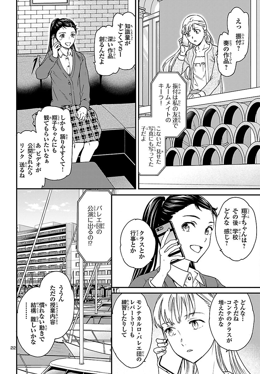 Kenrantaru Grande Scène Chapter 94 22ページ