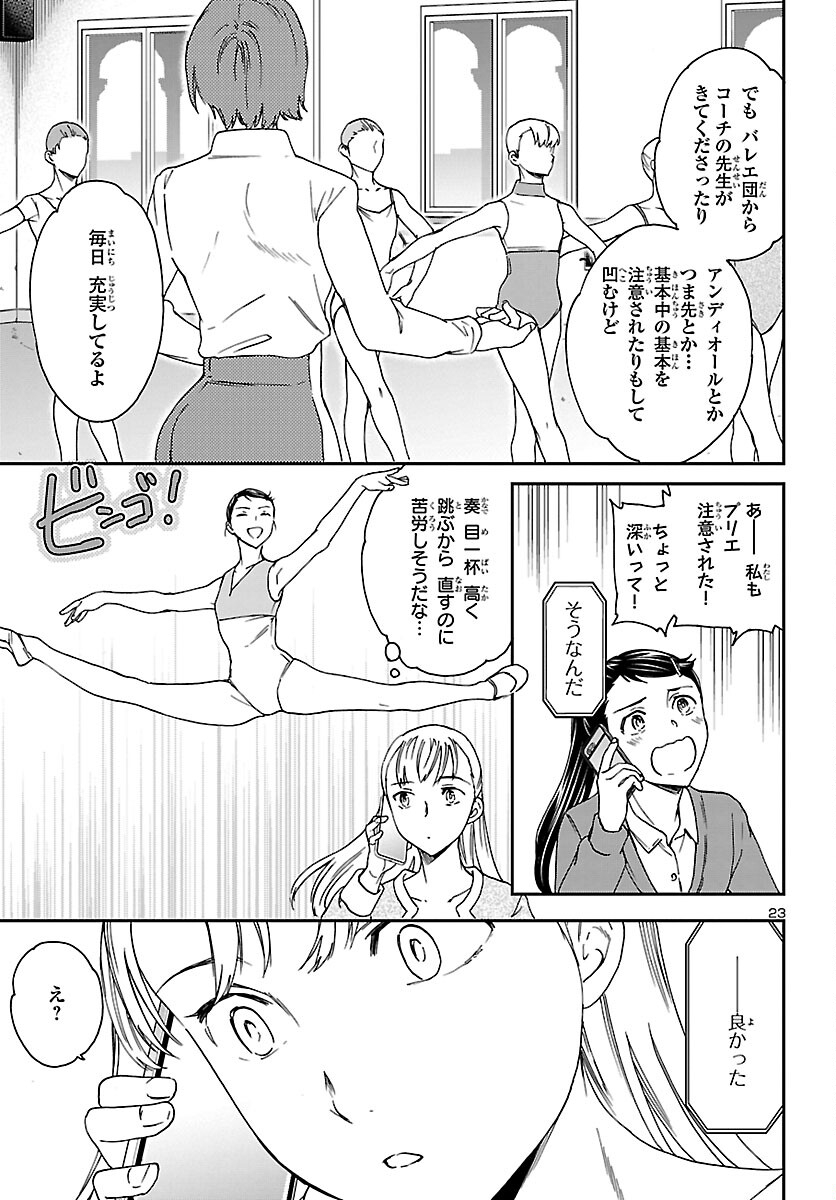 Kenrantaru Grande Scène Chapter 94 23ページ
