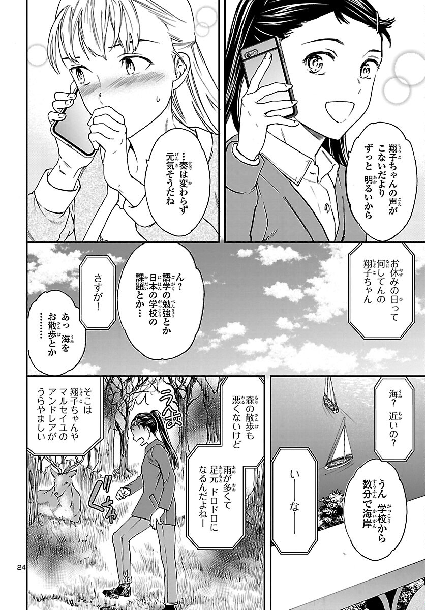 Kenrantaru Grande Scène Chapter 94 24ページ