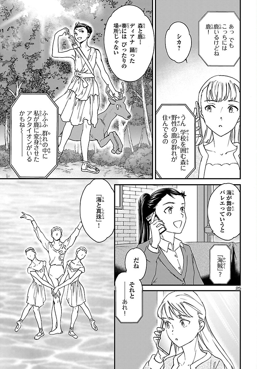 Kenrantaru Grande Scène Chapter 94 25ページ