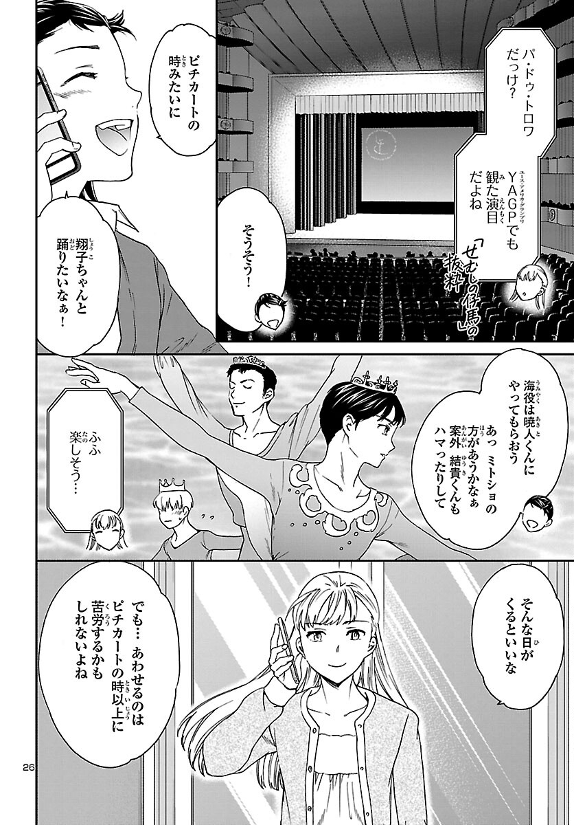 Kenrantaru Grande Scène Chapter 94 26ページ