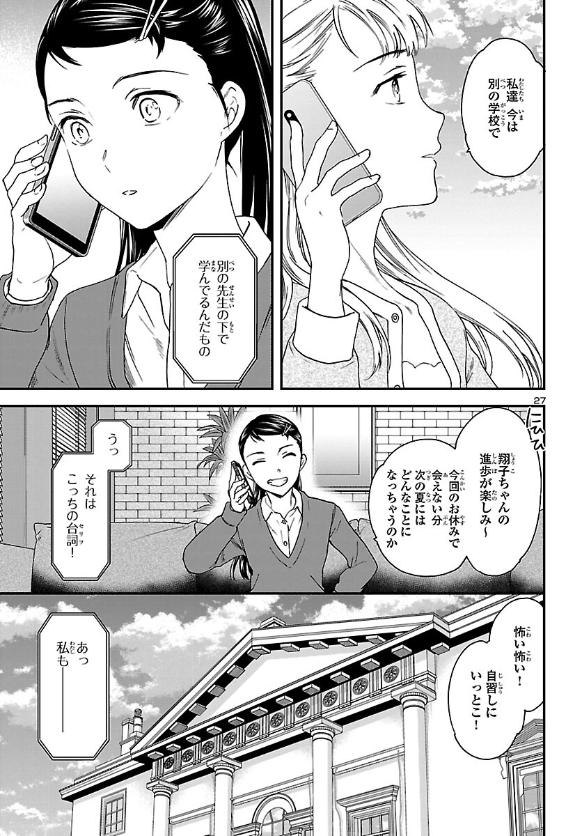 Kenrantaru Grande Scène Chapter 94 27ページ