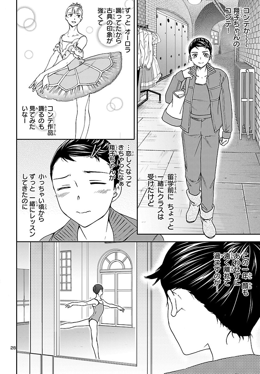 Kenrantaru Grande Scène Chapter 94 28ページ