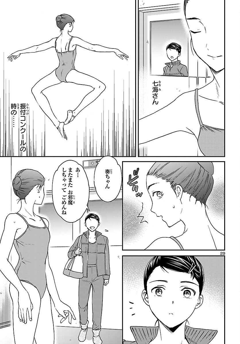 Kenrantaru Grande Scène Chapter 94 29ページ