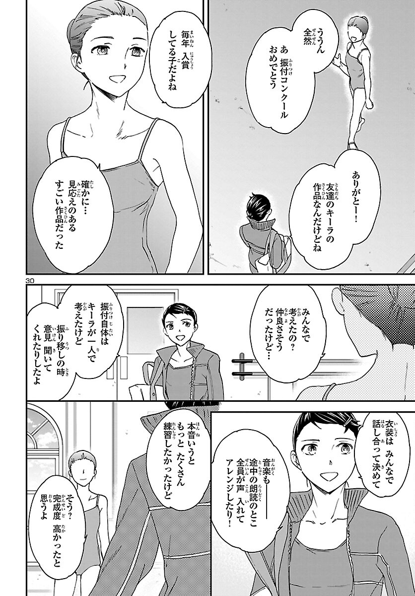 Kenrantaru Grande Scène Chapter 94 30ページ