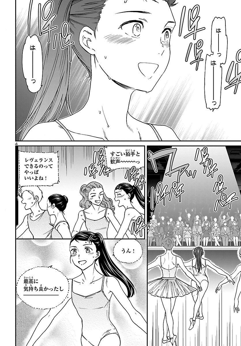 Kenrantaru Grande Scène Chapter 94 4ページ