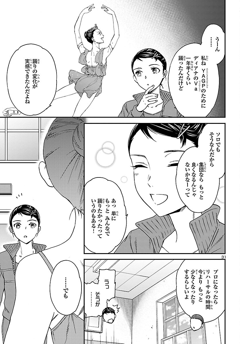 Kenrantaru Grande Scène Chapter 94 31ページ