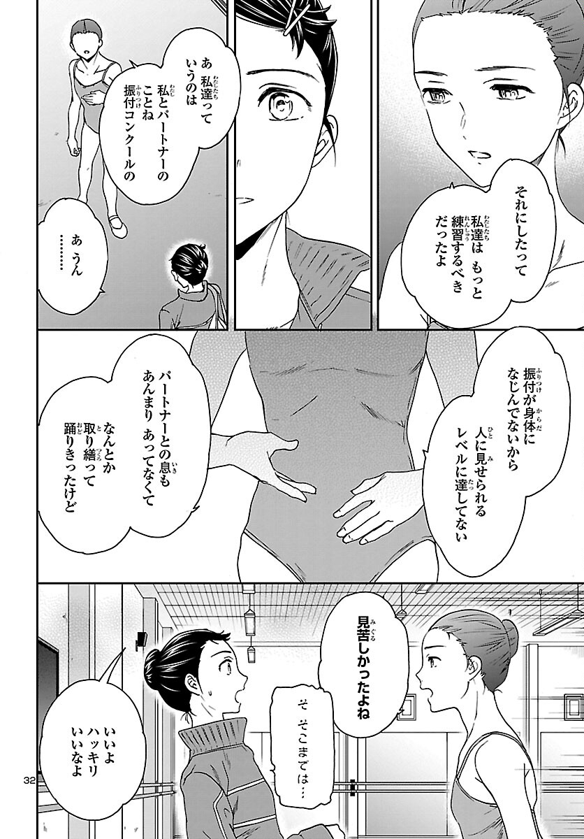 Kenrantaru Grande Scène Chapter 94 32ページ