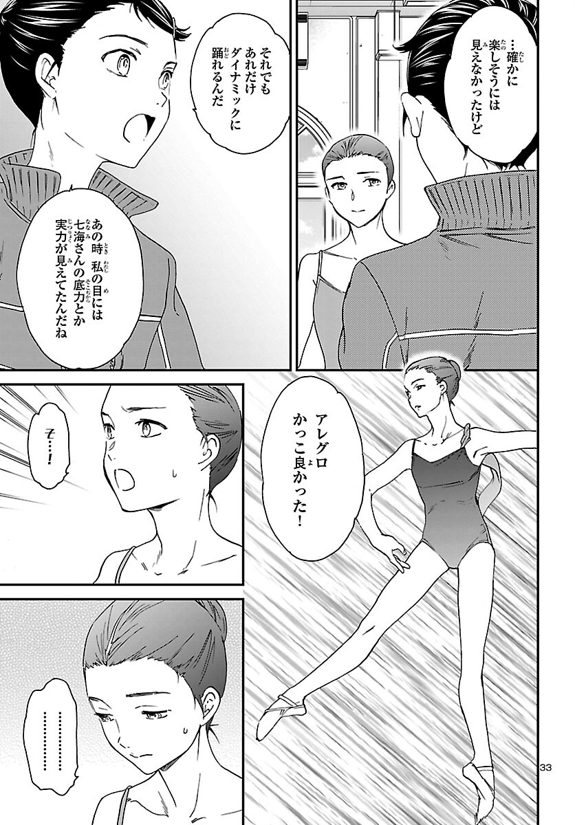 Kenrantaru Grande Scène Chapter 94 33ページ