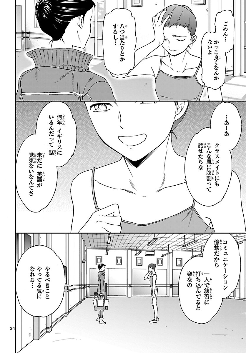 Kenrantaru Grande Scène Chapter 94 34ページ