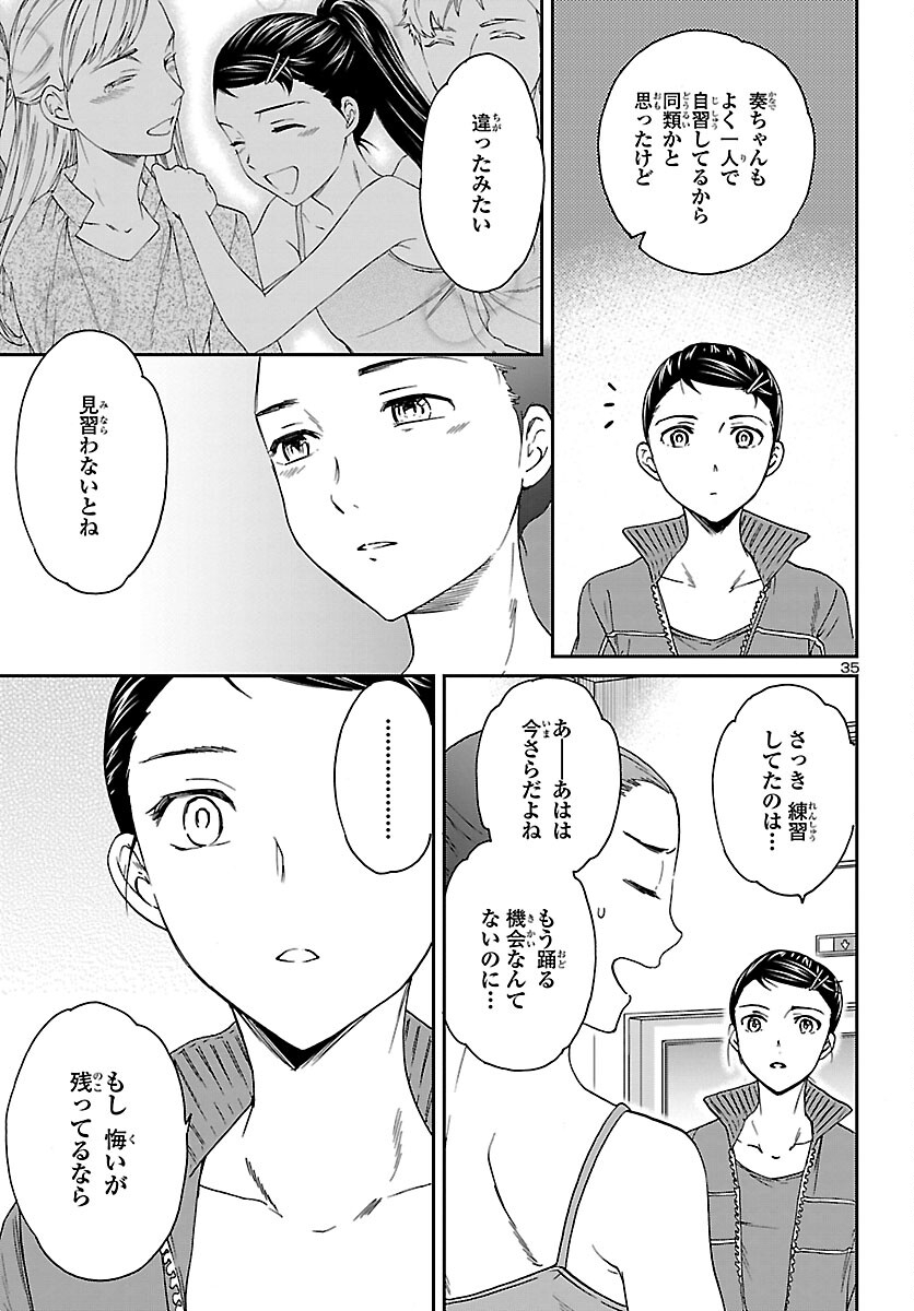 Kenrantaru Grande Scène Chapter 94 35ページ