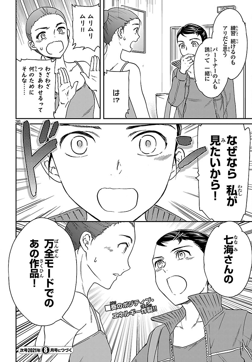 Kenrantaru Grande Scène Chapter 94 36ページ