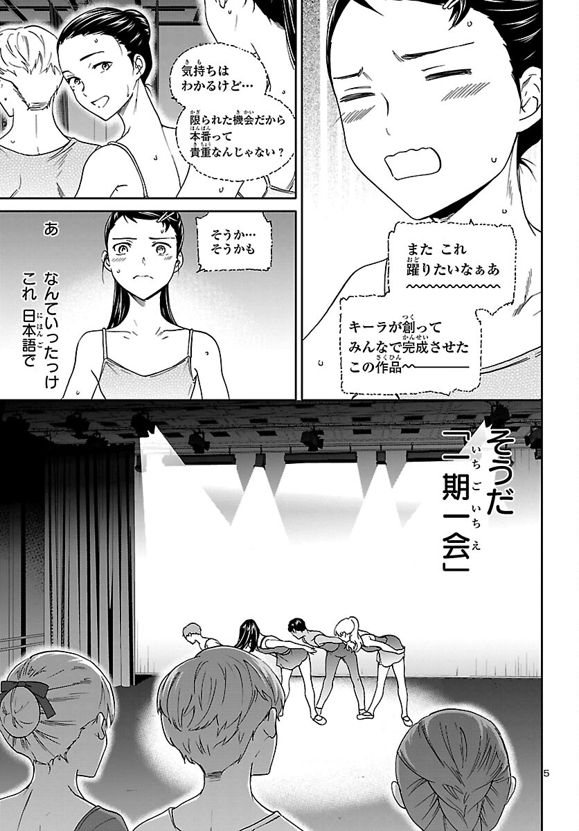 Kenrantaru Grande Scène Chapter 94 5ページ
