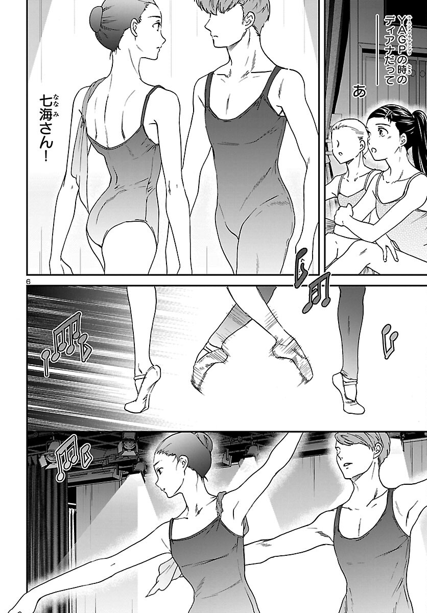 Kenrantaru Grande Scène Chapter 94 6ページ