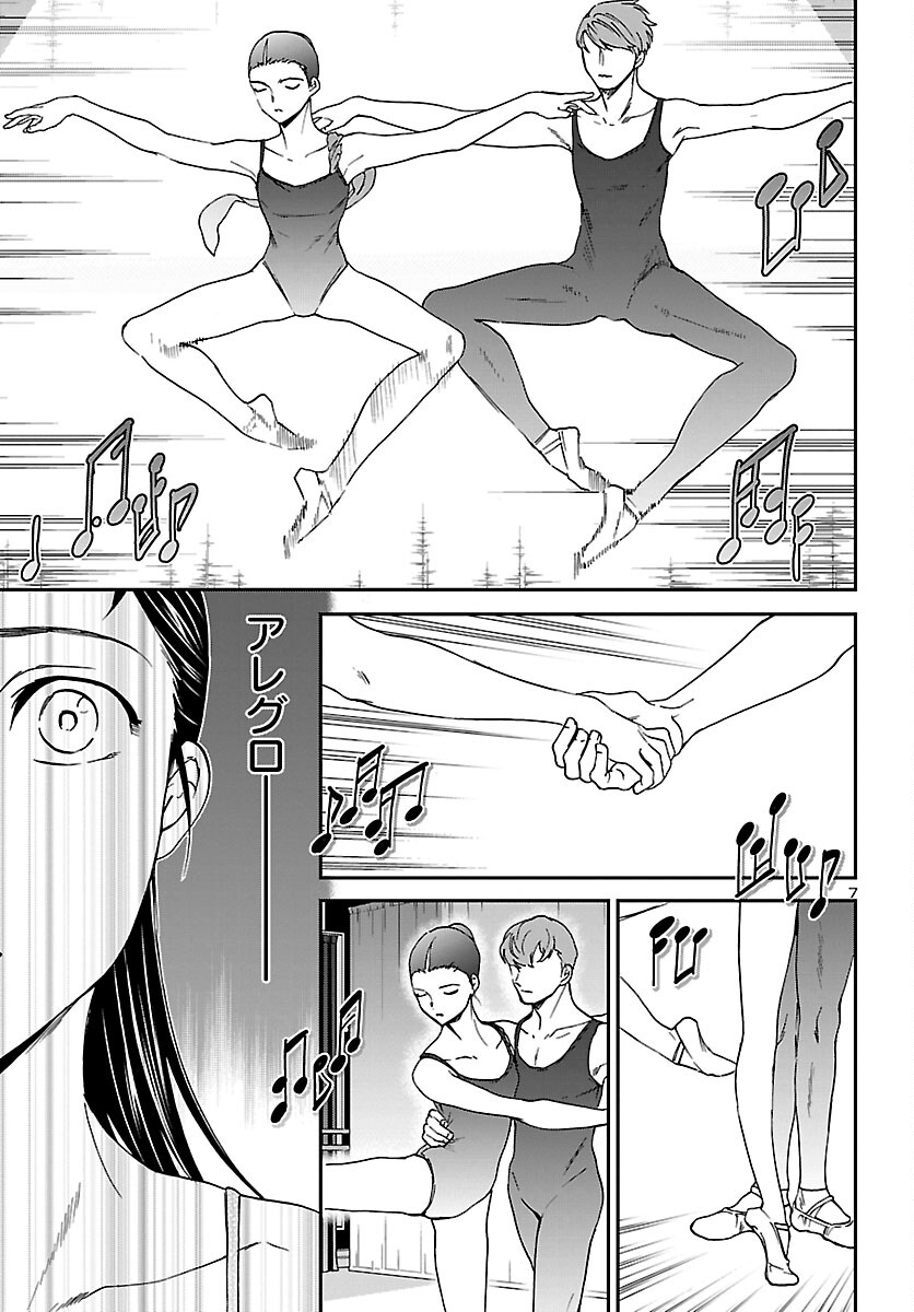 Kenrantaru Grande Scène Chapter 94 7ページ