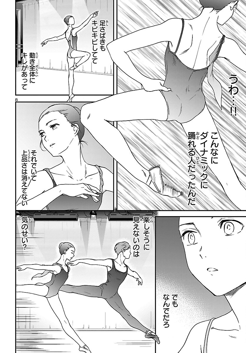 Kenrantaru Grande Scène Chapter 94 8ページ