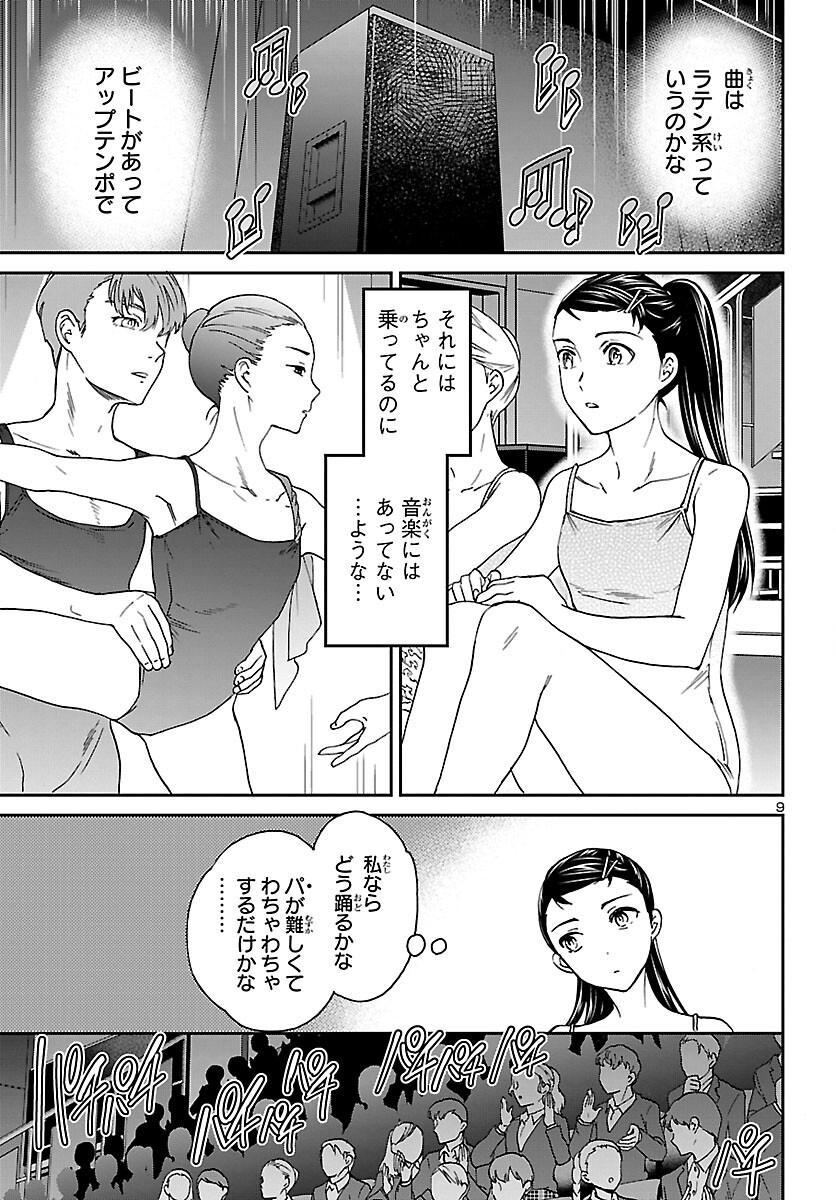 Kenrantaru Grande Scène Chapter 94 9ページ