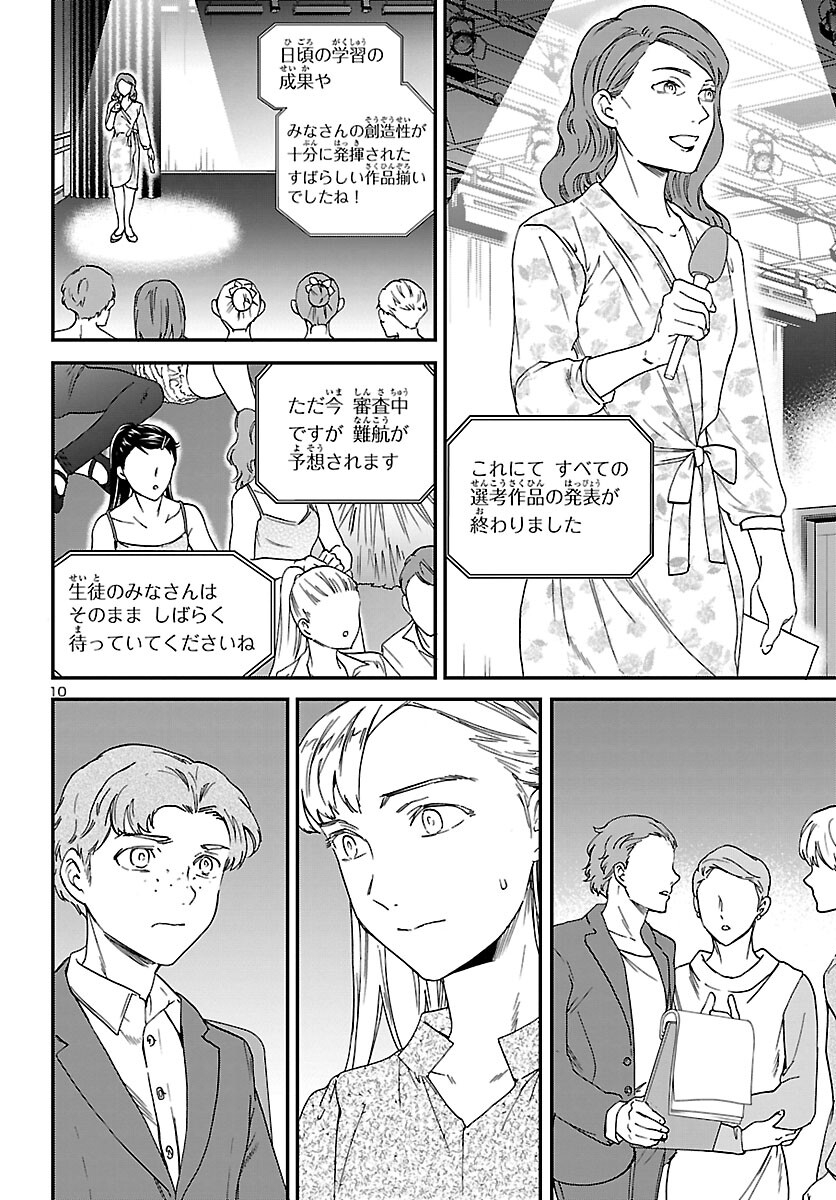Kenrantaru Grande Scène Chapter 94 10ページ