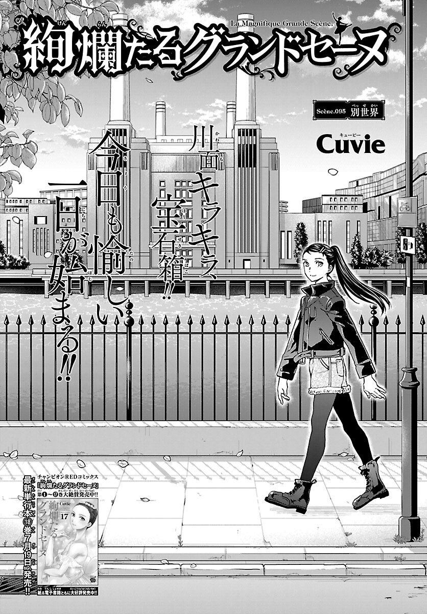 Kenrantaru Grande Scène Chapter 95 1ページ