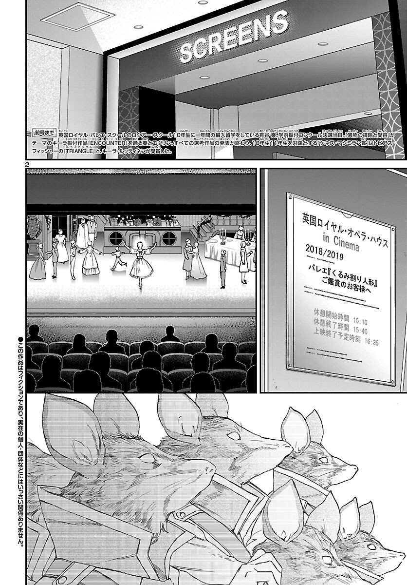 Kenrantaru Grande Scène Chapter 95 2ページ