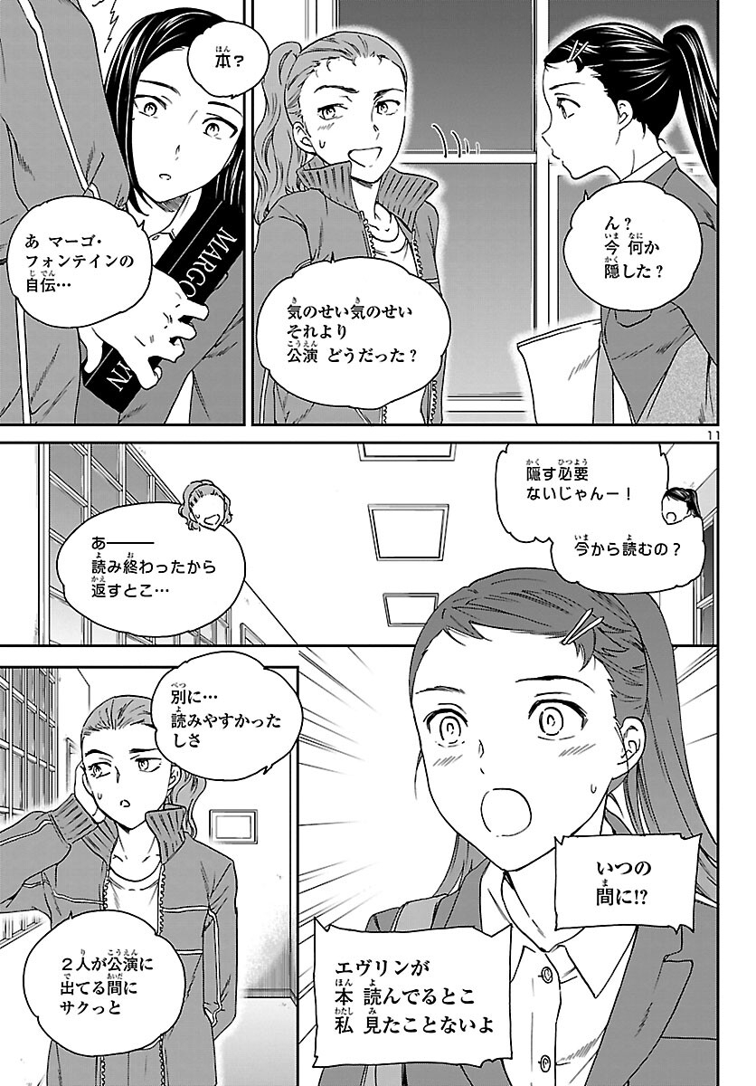Kenrantaru Grande Scène Chapter 95 11ページ