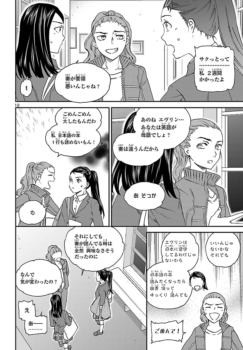 Kenrantaru Grande Scène Chapter 95 12ページ