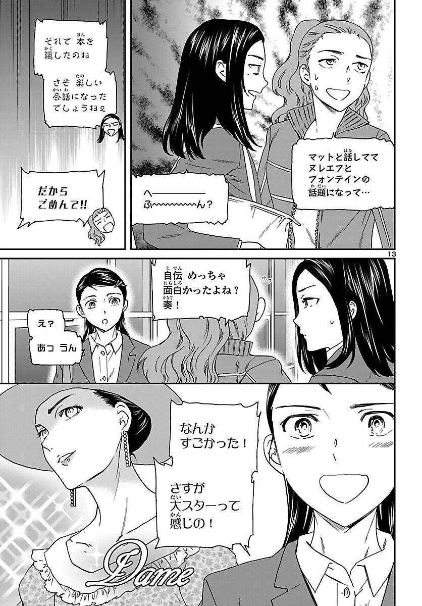 Kenrantaru Grande Scène Chapter 95 13ページ