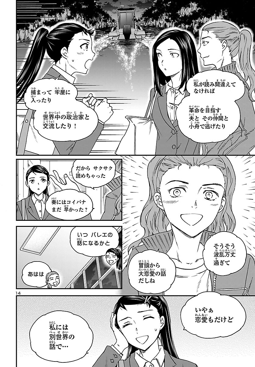 Kenrantaru Grande Scène Chapter 95 14ページ