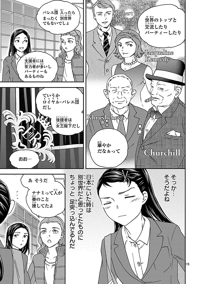 Kenrantaru Grande Scène Chapter 95 15ページ
