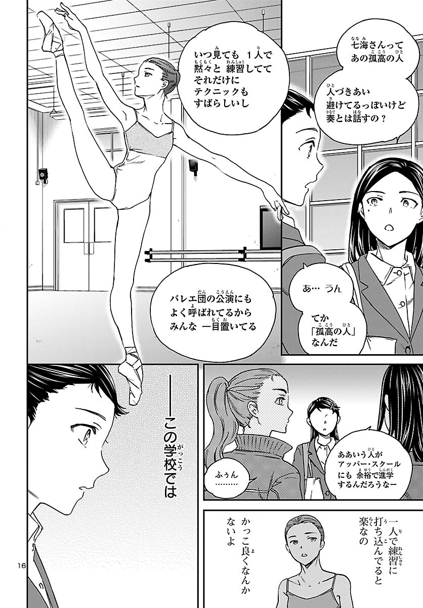 Kenrantaru Grande Scène Chapter 95 16ページ